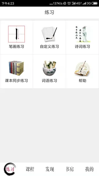 墨迹书法秀学生端 v3.0.5 安卓版 0