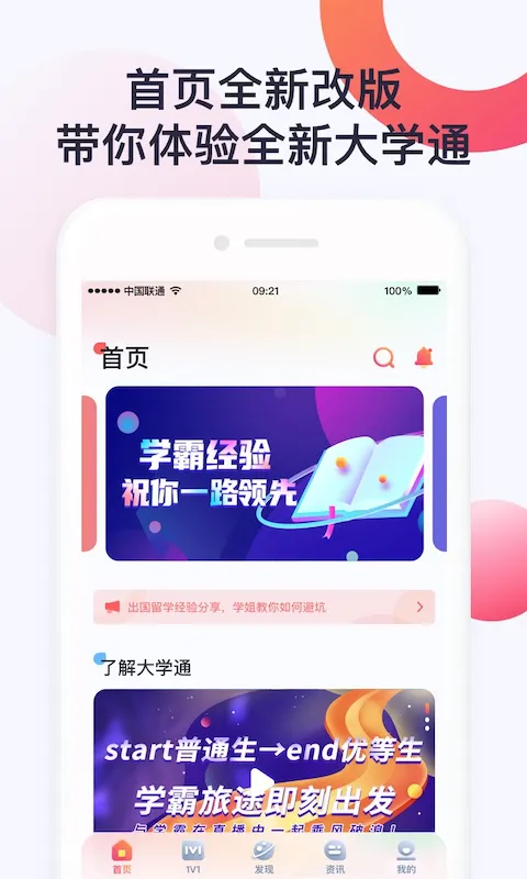 大学通 v3.6.5 安卓版 1