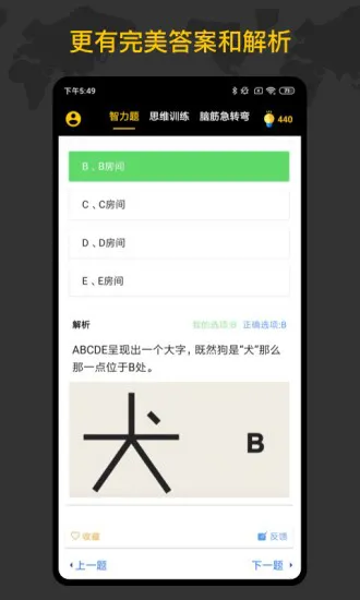 聪明天才大脑安卓版