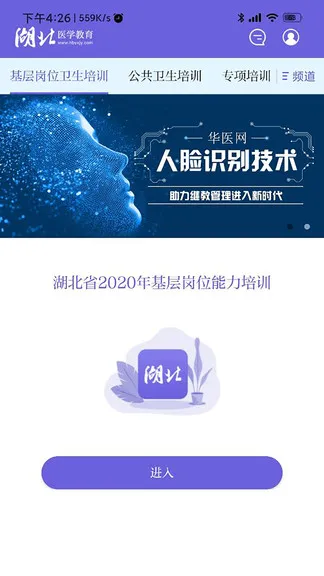 湖北医教手机客户端 v1.5.0 安卓版 3