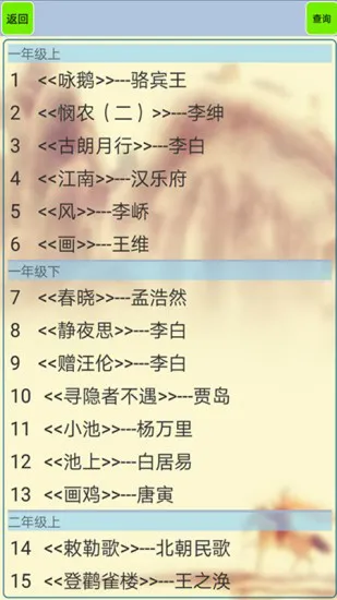 小学生必背古诗词80首app
