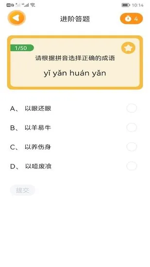 成语高手接龙手机版 v1.1 安卓版 1