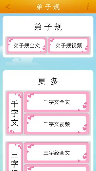 弟子规童声朗读软件