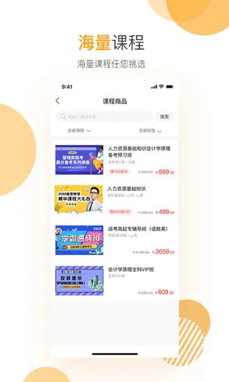 网校学堂官方版 v3.9.60 安卓版 3