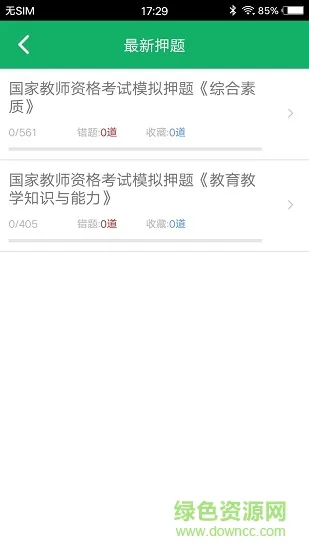 小学教师资格题库 v4.9 安卓版 2