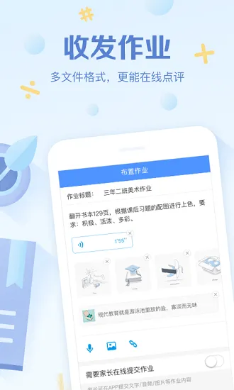 班级优化大师学生版 v3.0.56.6 官方安卓版 2