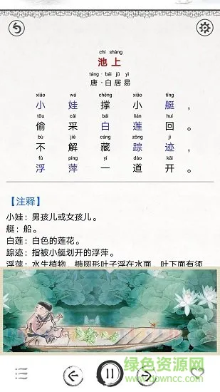 儿童唐诗大全 v4.4 安卓版 0
