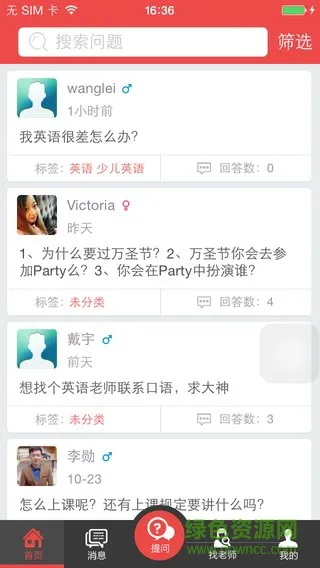 一起说吧 v1.6 安卓版 1