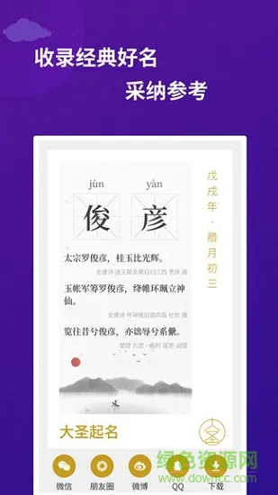 大圣起名 v1.5.4 安卓版 2