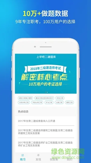 上学吧二建题库 v3.5.0 安卓版 2