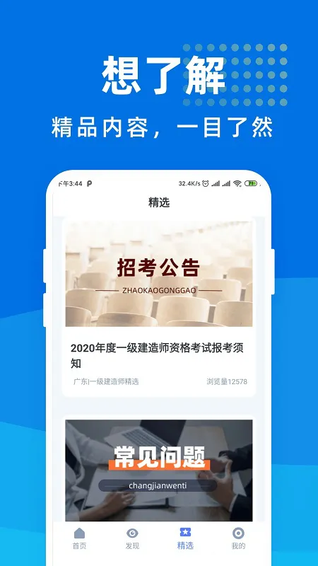 一级建造师宝典 v1.6.4 安卓版 0