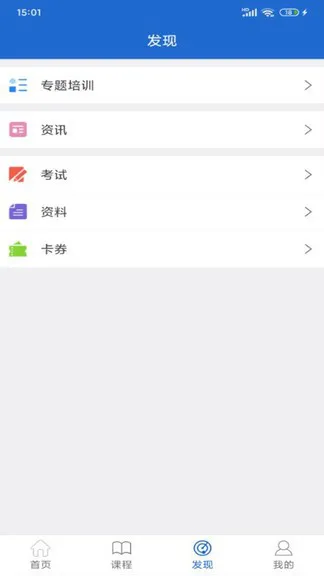 建设人力学堂 v1.0.29 安卓版 3