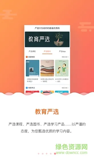 孩有为研究院 v5.0.7.3 安卓版 1