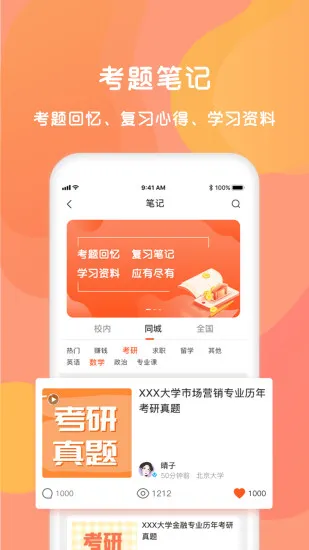 同学库(大学生服务) v3.0.3 安卓版 0