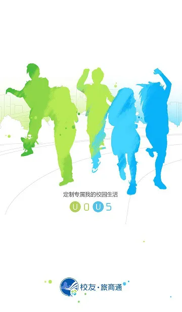 校友旅商通 v2.1.0 安卓版 1