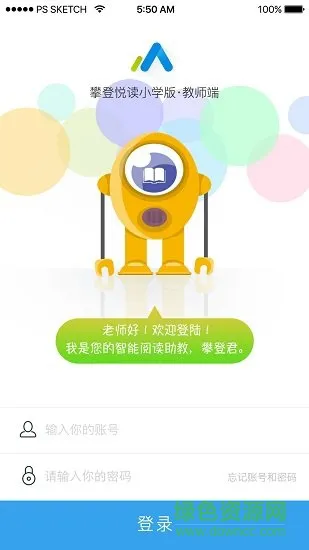 攀登悦读教师客户端(攀登助教) v5.34 安卓版 0