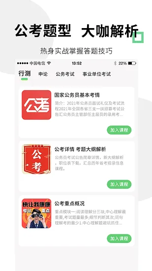 公考事业单位题库宝典 v1.0.0 安卓版 0
