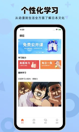 日语go极速版 v1.0.4 安卓版 2