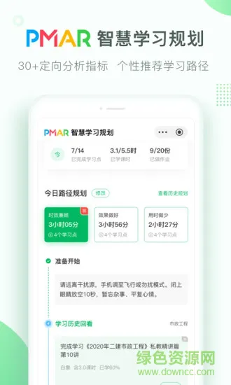 美好明天课堂app v4.6.3 安卓官方版 3
