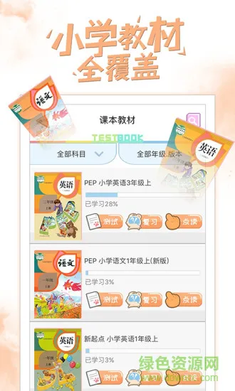 好爸爸学习机app v10.10.7 安卓官方版 0