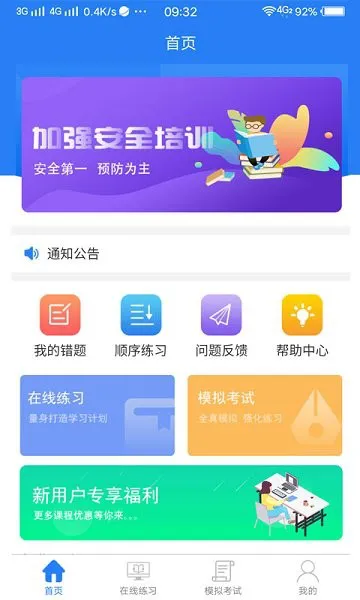 安全员宝典 v1.0.9 安卓版 2