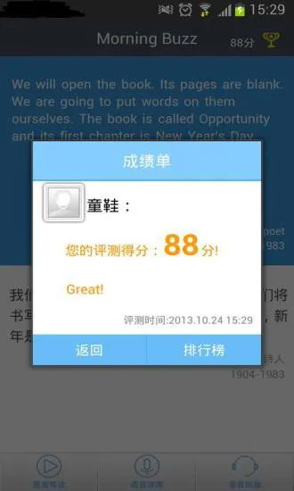 听说无忧(大学英语六级专版) v1.3.1211 安卓版 3