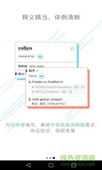 外研精编德语词典 v3.5.4 安卓版 1