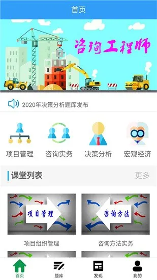 咨询工程师考盟 v2.0 安卓版 2
