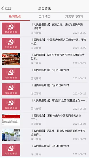 龙江老干部手机版 v0.1.1 官方安卓版 3