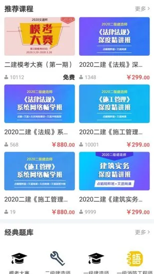 文道网课最新版