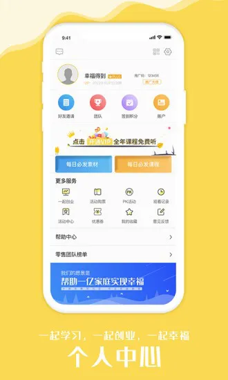 幸福得到app最新版 v2.1.10 安卓版 3