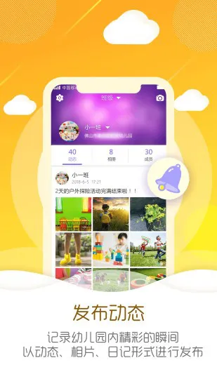 幼教伙伴(教师版) v3.7.5 安卓版 1