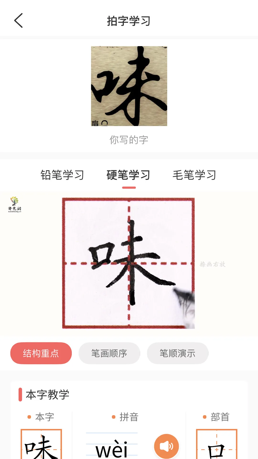 国字云测字 v1.0.8 安卓版 3