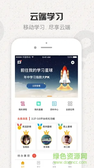 沃特云学习 v7.0.2 安卓版 0