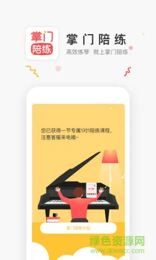 T掌门陪练 v3.8.0 安卓版 1