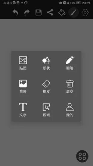 涂鸦画图app v8.6.1 安卓版 1