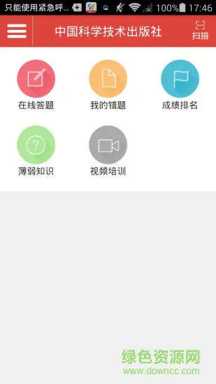 中科医考网 v1.13 安卓版 1