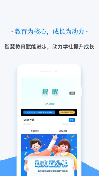 动力学社 v2.0.7 安卓版 1