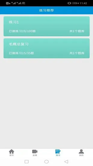 优佰课app下载