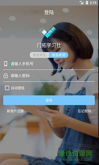 门拓学习社 v2.2.0 安卓版 0