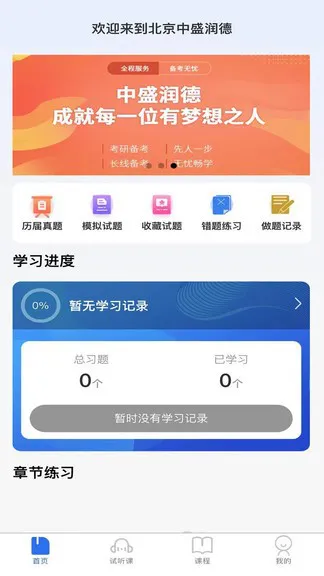 中盛润德教育 v5.0 安卓版 1