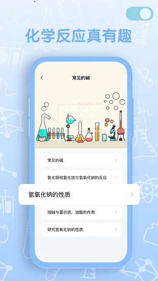 烧杯化学实验室app最新版 v1.0.1 安卓版 3