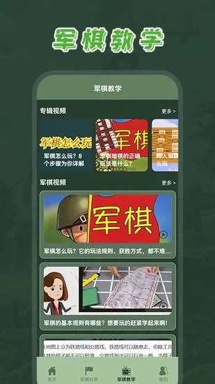 全民军旗最新版 v1.1 安卓版 1