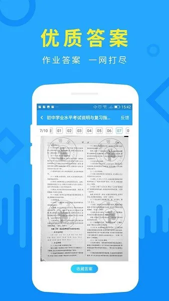 优等生手机版