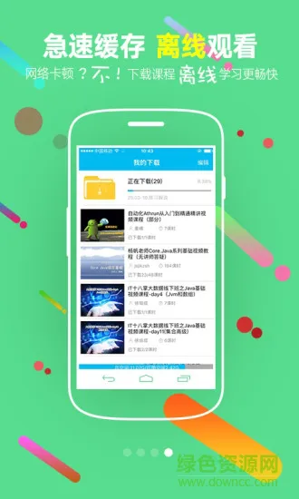 51cto企业it学院 v1.4.0 安卓版 0
