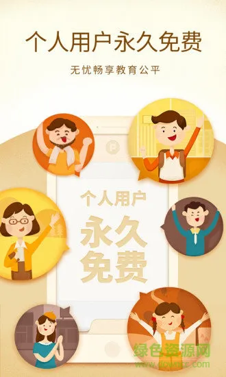 101教育ppt学生端手机版 v2.1.2.0 安卓版 3