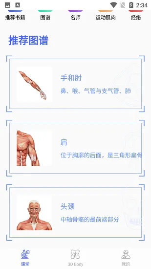 3dbody解剖学app v2.1.0 安卓版 0