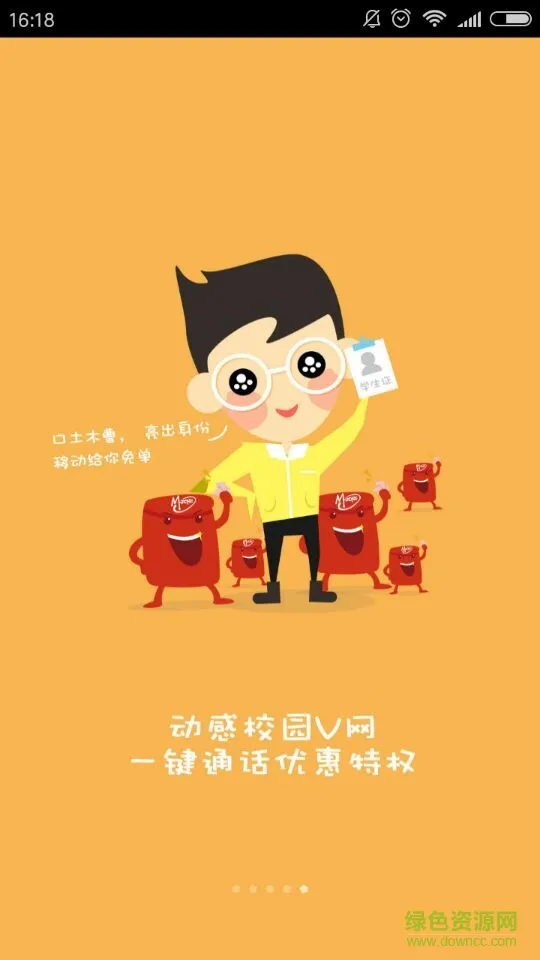 动感v校客户端 v1.8.0 安卓版 2