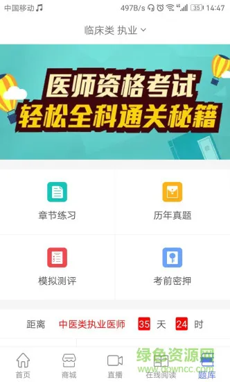 医药考典 v2.1 安卓版 0