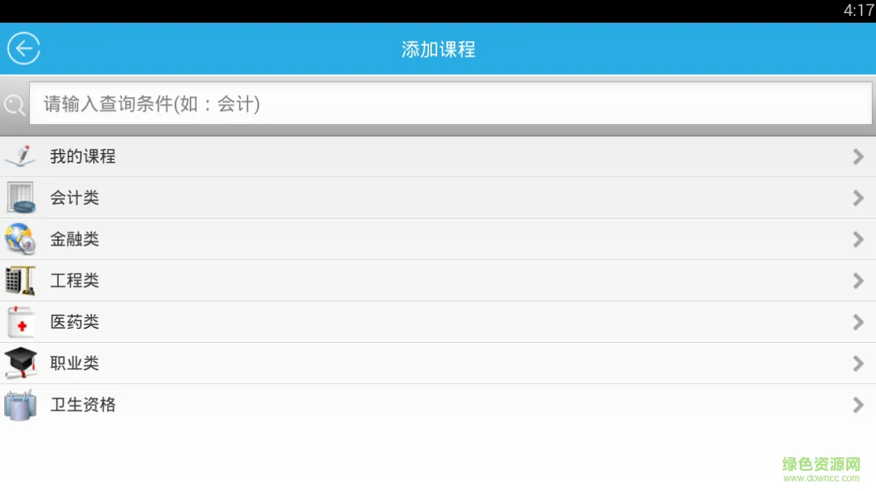华教职考软件 v3.1 安卓版 0